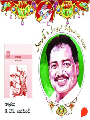 cover image of Kasibugga--Vamsy ki nachina Kadhalu-2